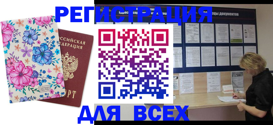 прописка законно в Когалыме