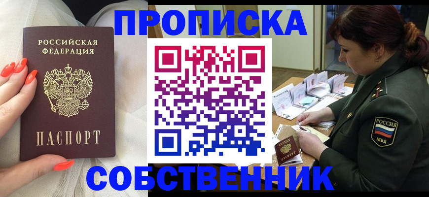 прописка законно в Когалыме