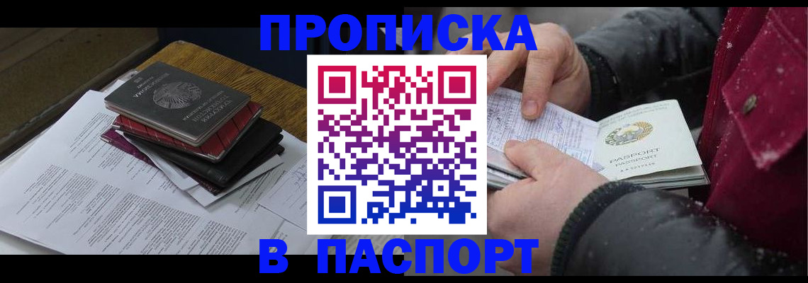 прописка паспорт в Когалыме